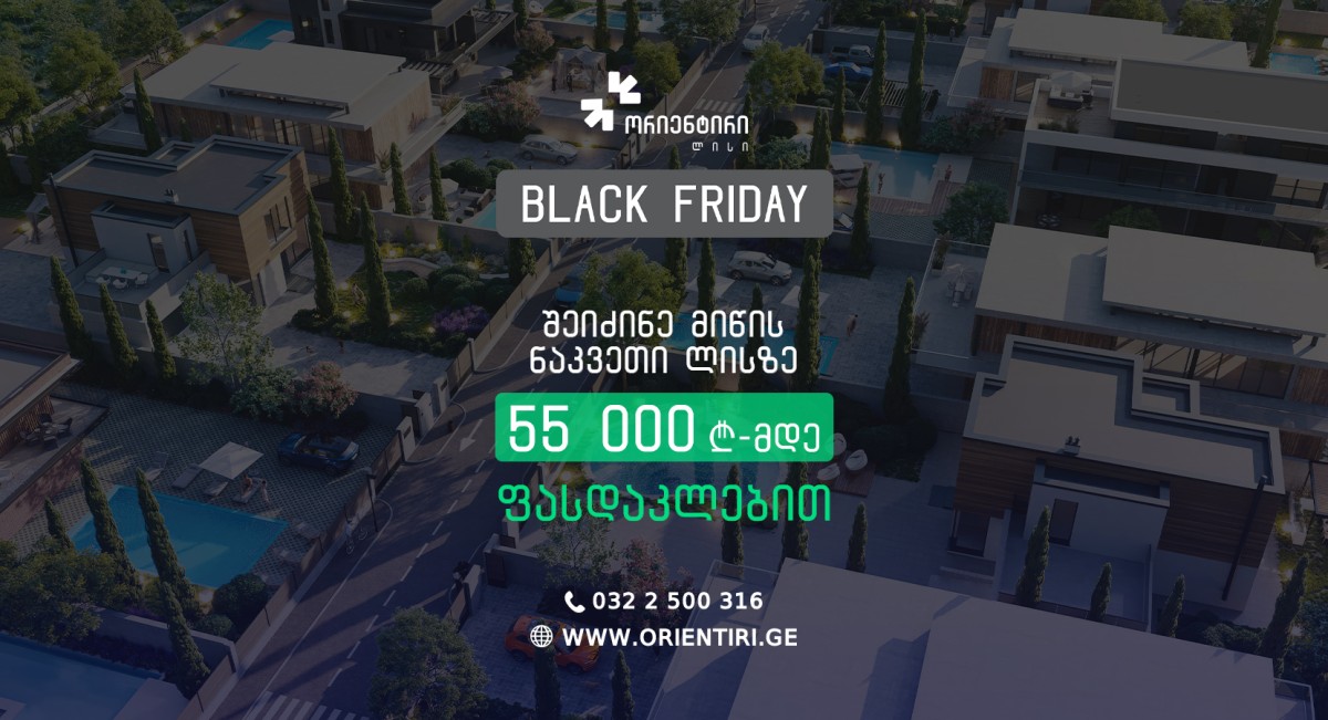 55 000 ლარამდე ფასდაკლება მიწის ნაკვეთებზე!