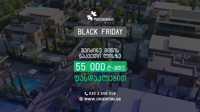 55 000 ლარამდე ფასდაკლება!